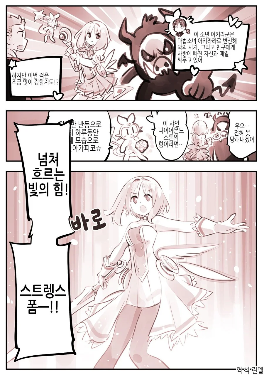 암약)어디서도 TS 마법소녀.manhwa - 이미지 12