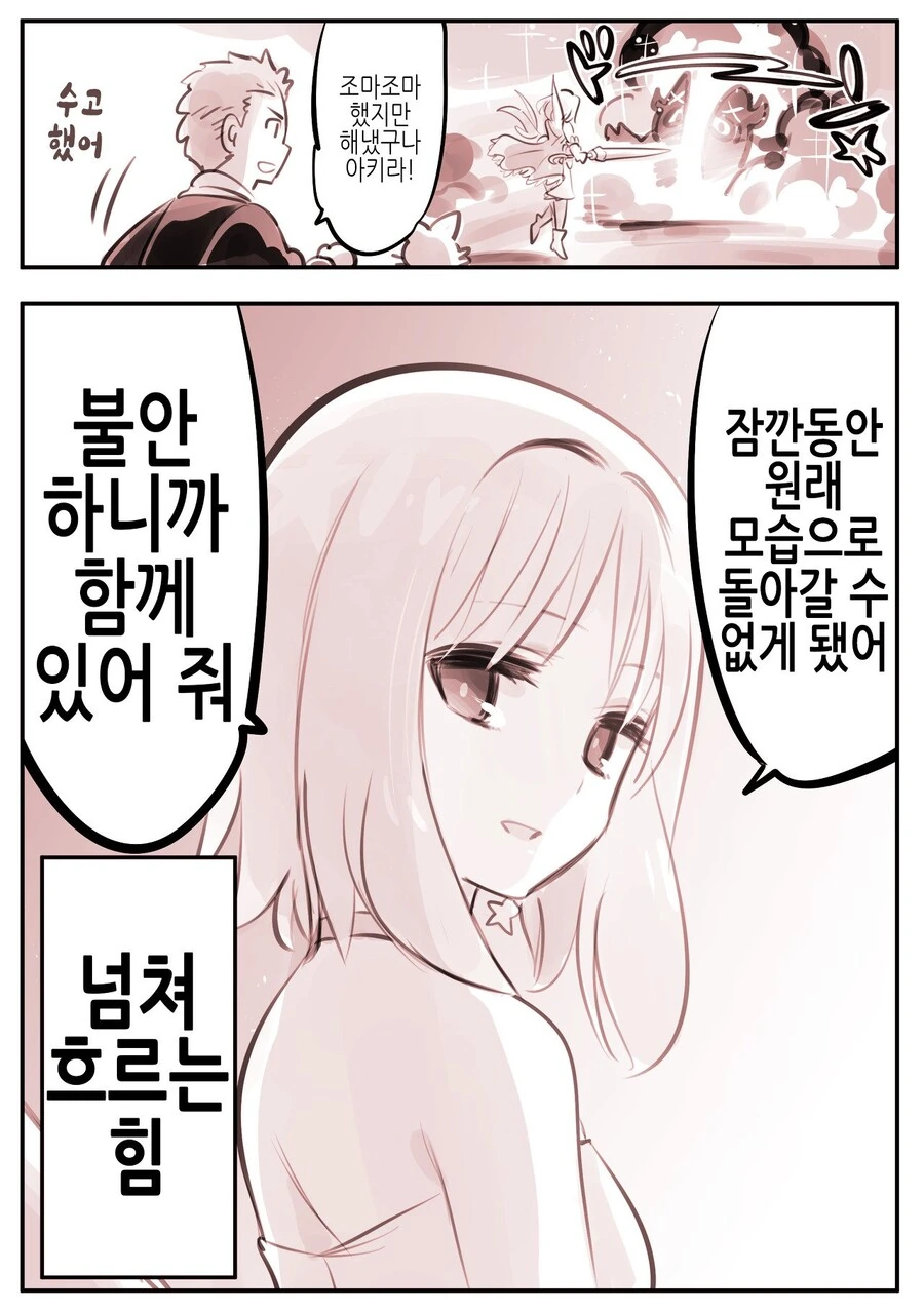 암약)어디서도 TS 마법소녀.manhwa - 이미지 13