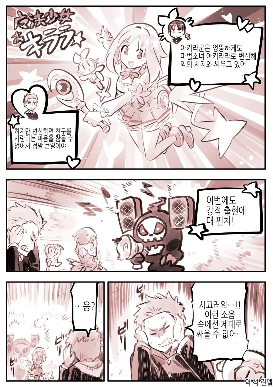 암약)어디서도 TS 마법소녀.manhwa - 이미지 15