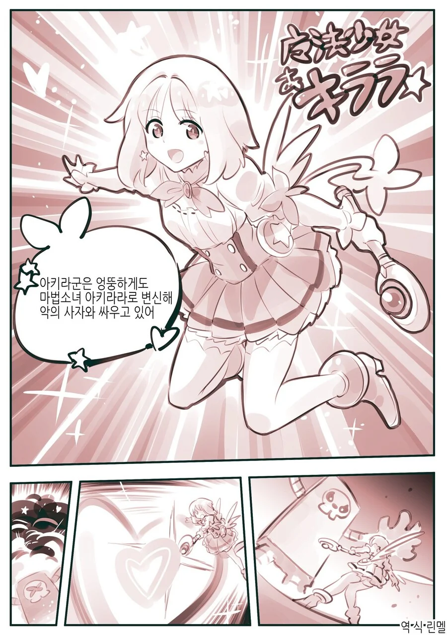 암약)어디서도 TS 마법소녀.manhwa - 이미지 20
