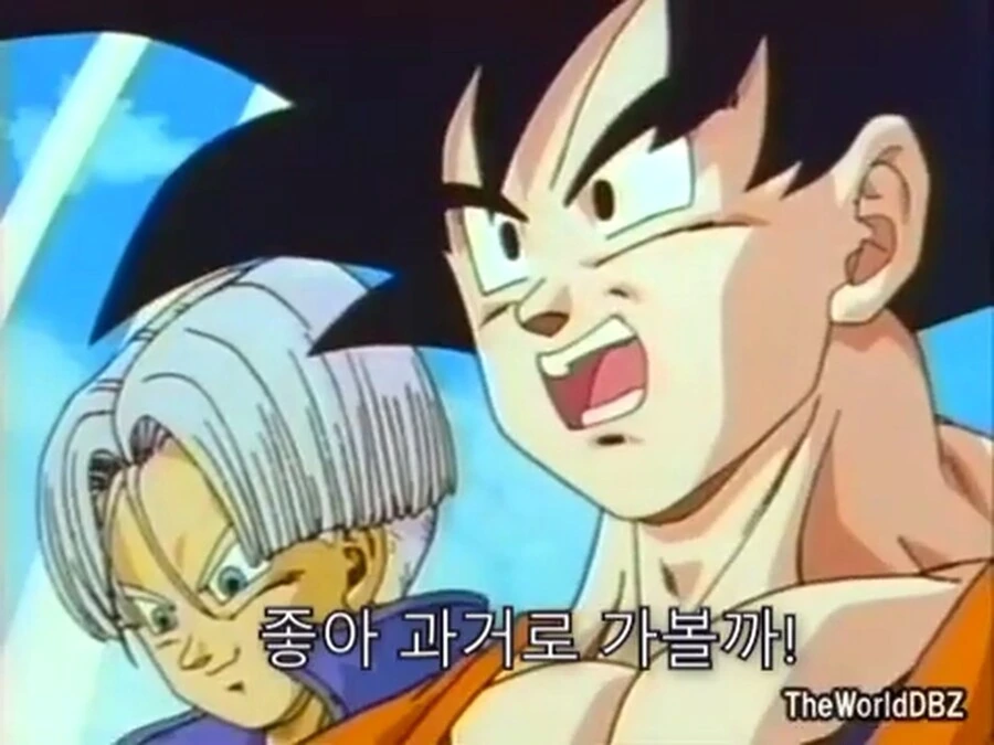 (드래곤볼) 과거의 손오공을 만나는 손오공