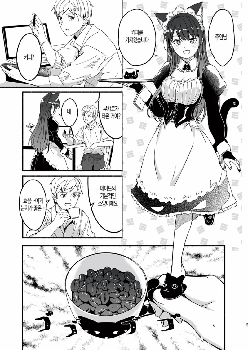 고양이 메이드가 유능함을 증명하는.manhwa - 이미지 3