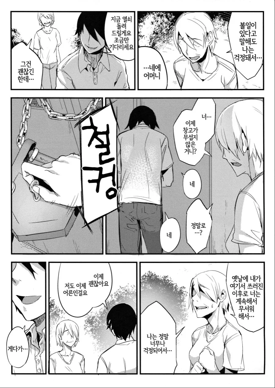 앞으로 나아가는 인간찬가 Manhwa - 이미지 2