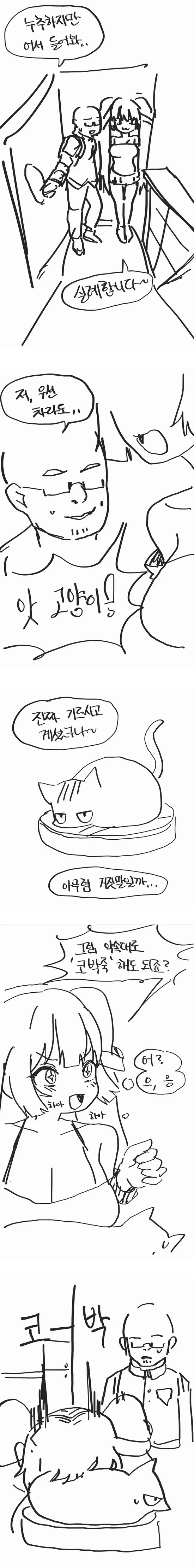 여후배 코박고 죽는 만화.manhwa - 이미지 2