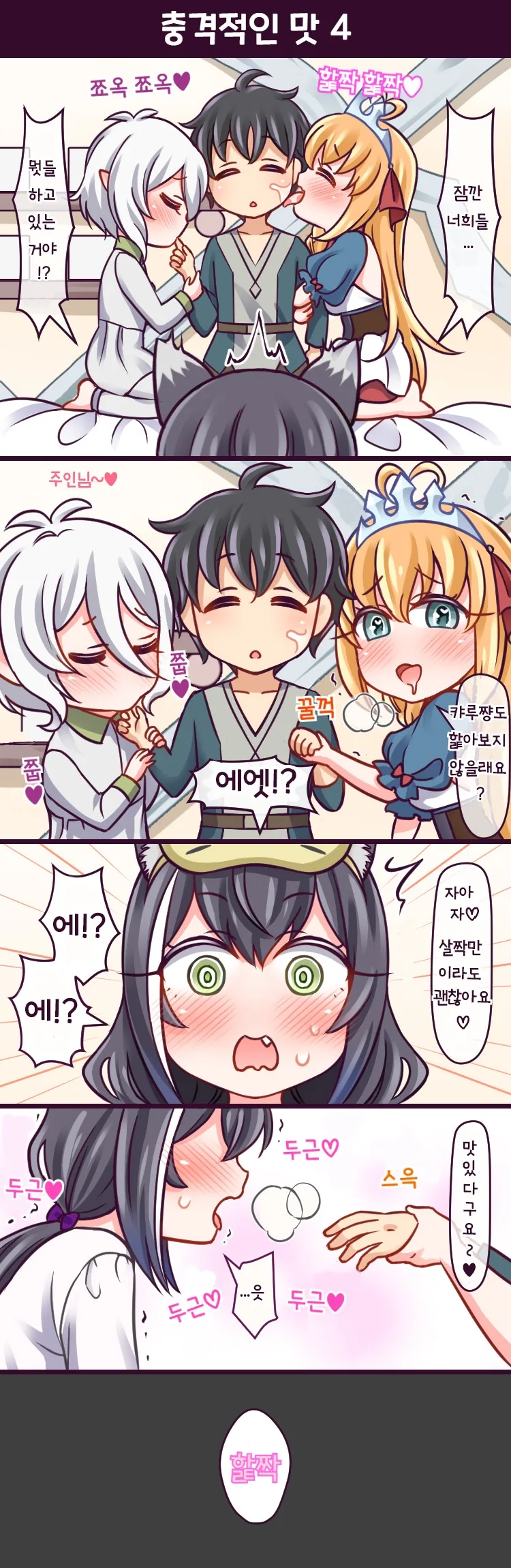 프리코네)맛있는 키시쿤.manga - 이미지 4