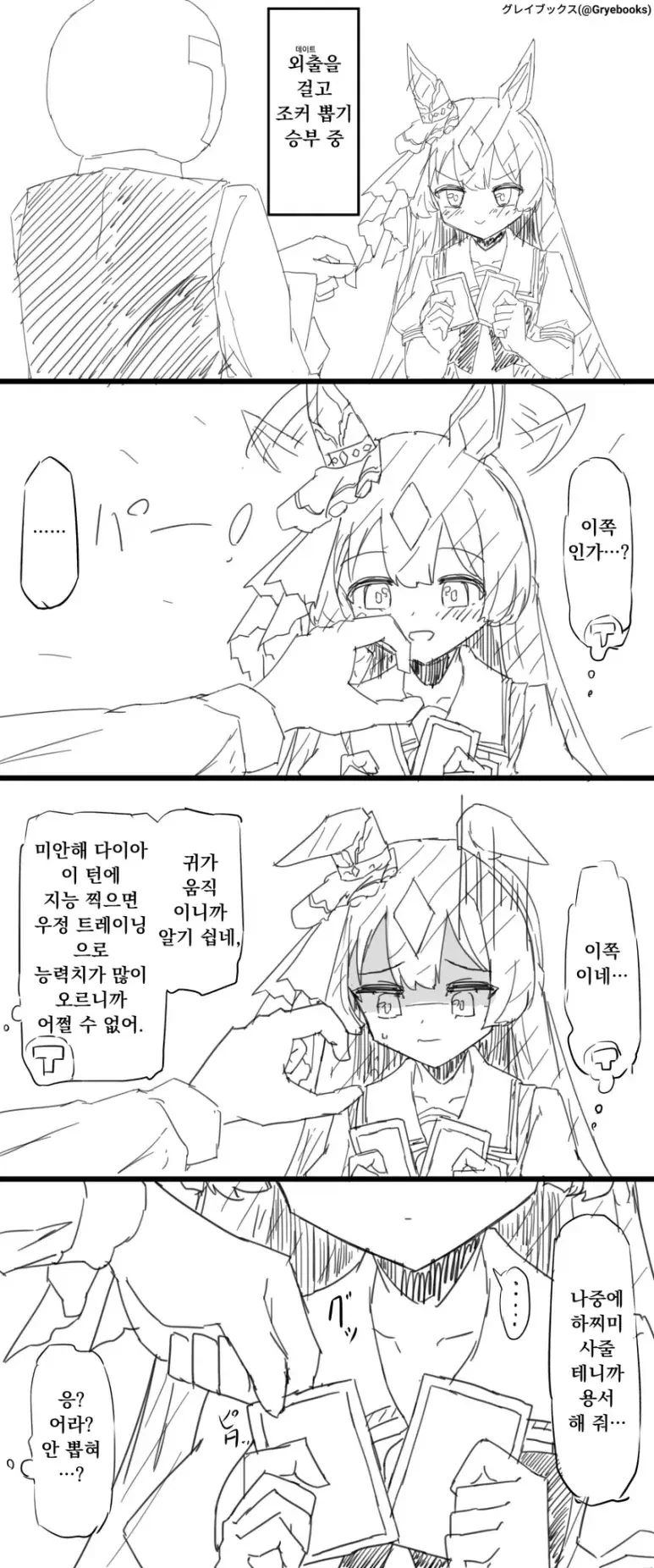 말딸) 도둑잡기 하는 다이아.manga