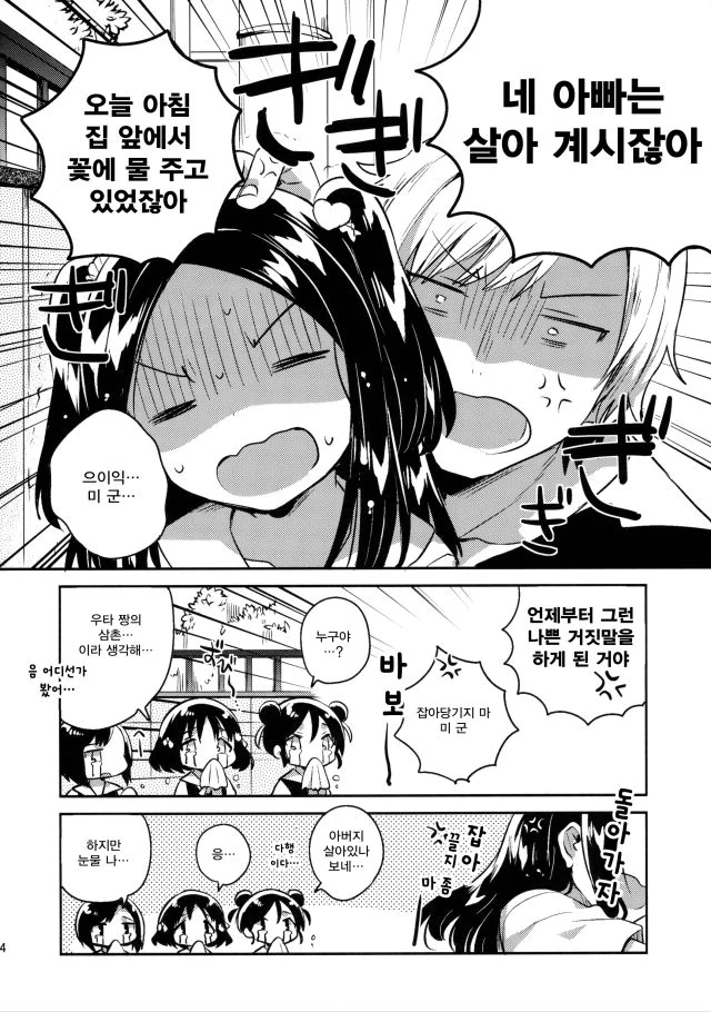 관심 받고 싶어서 아빠가 죽었다고 거짓말하는 만화 - 이미지 2