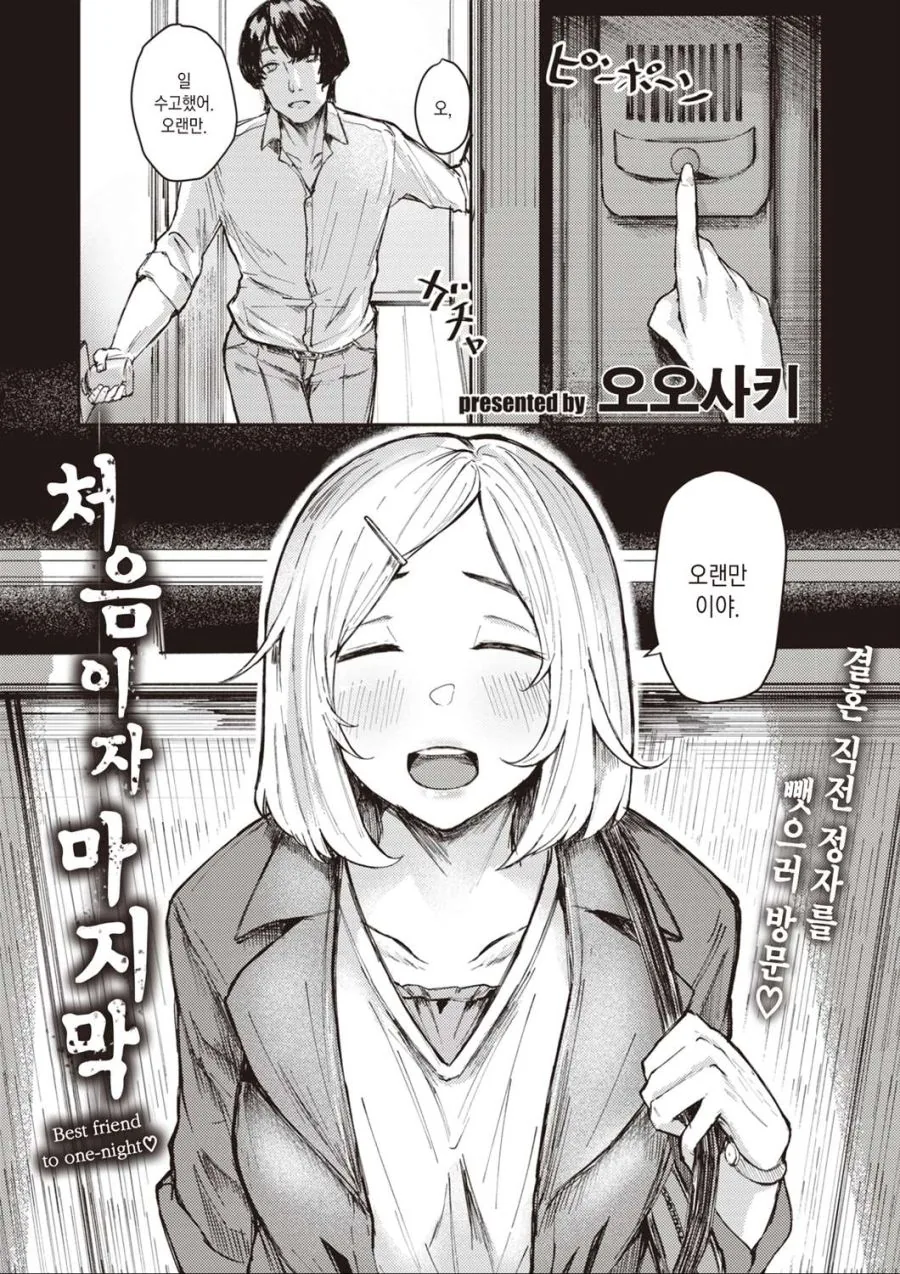 소꿉친구가 놀러오는 만화