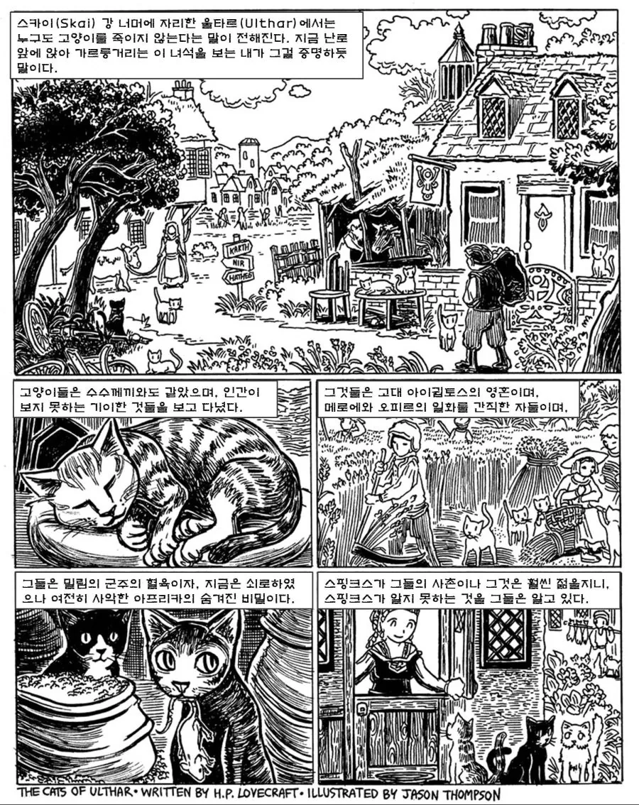 남의 고양이를 함부로 건드린 이들의 최후 Manga