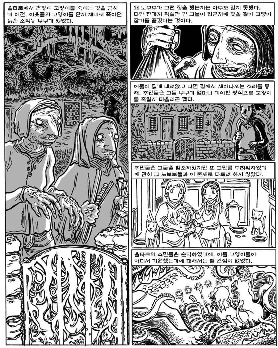 남의 고양이를 함부로 건드린 이들의 최후 Manga - 이미지 2