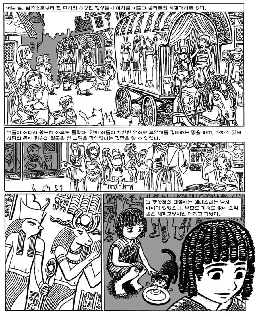 남의 고양이를 함부로 건드린 이들의 최후 Manga - 이미지 3