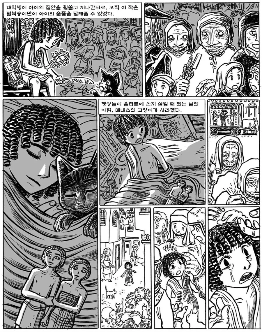 남의 고양이를 함부로 건드린 이들의 최후 Manga - 이미지 4