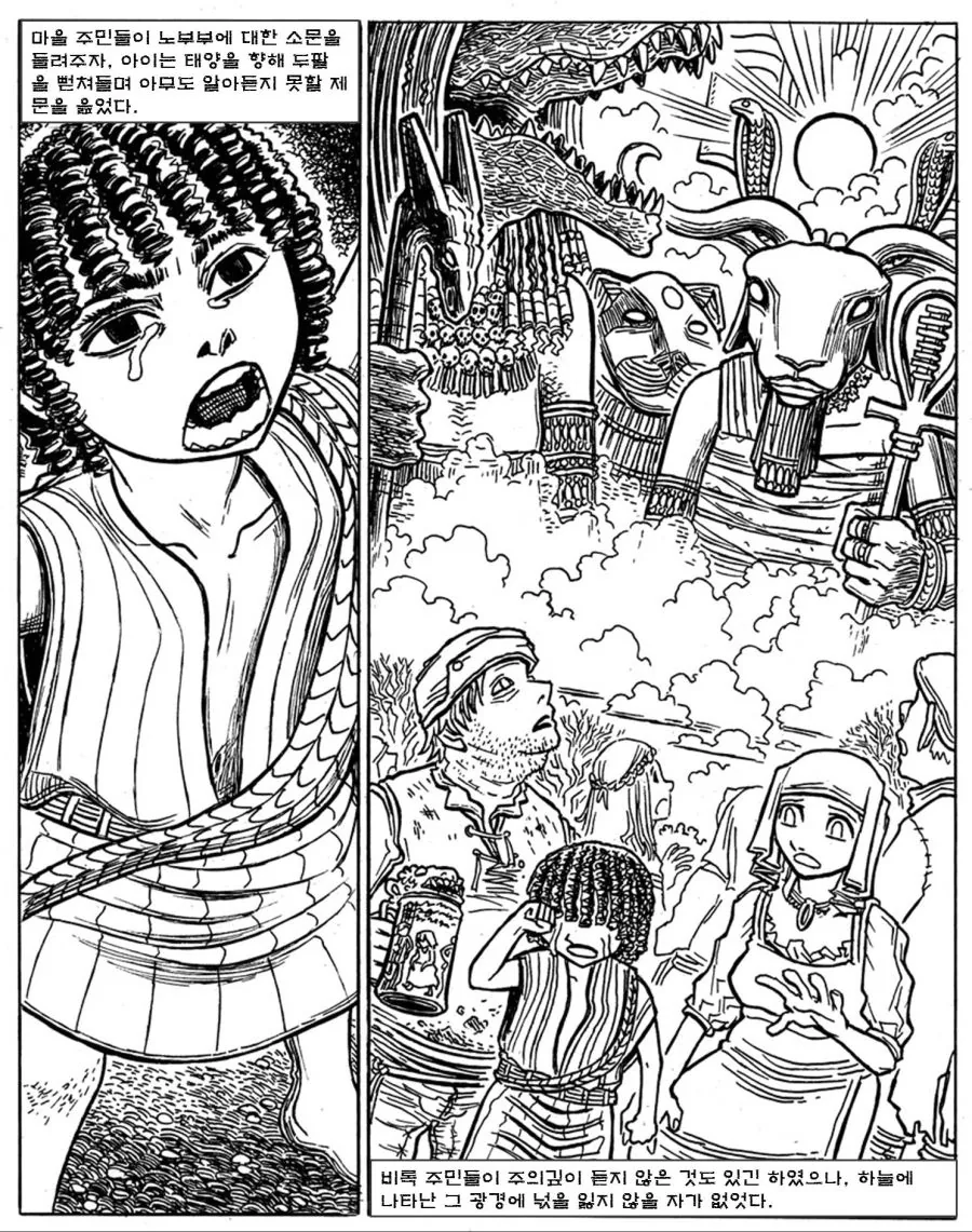 남의 고양이를 함부로 건드린 이들의 최후 Manga - 이미지 5