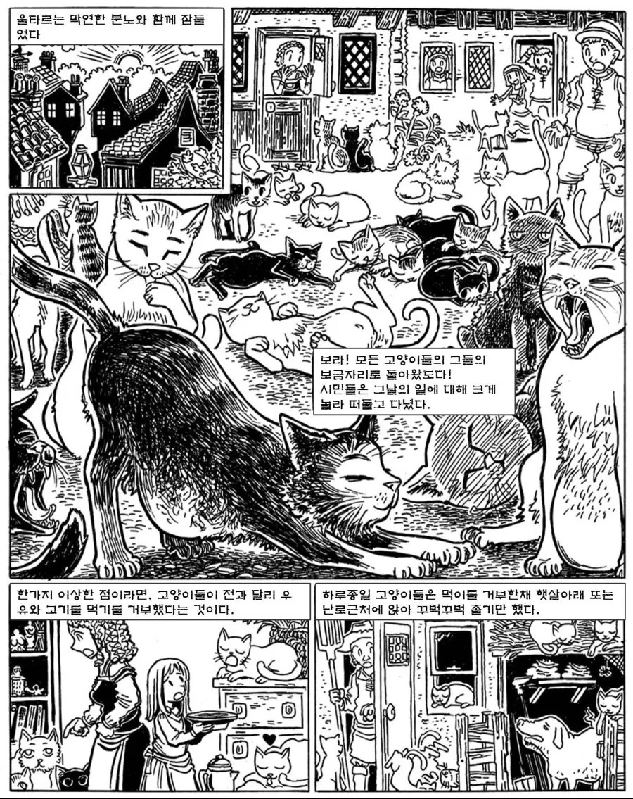 남의 고양이를 함부로 건드린 이들의 최후 Manga - 이미지 7