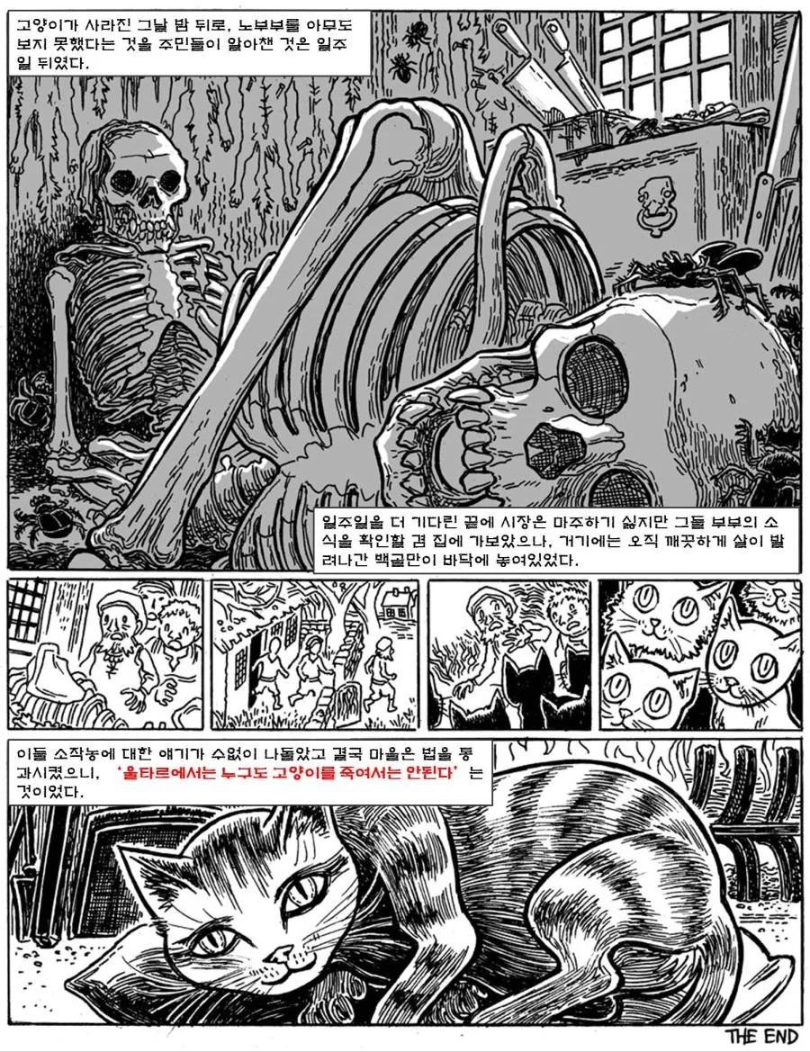 남의 고양이를 함부로 건드린 이들의 최후 Manga - 이미지 8