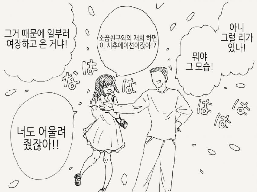 호모) 소꿉친구가 여장하고 만나러 온.manga - 이미지 2