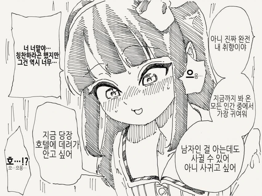 호모) 소꿉친구가 여장하고 만나러 온.manga - 이미지 4