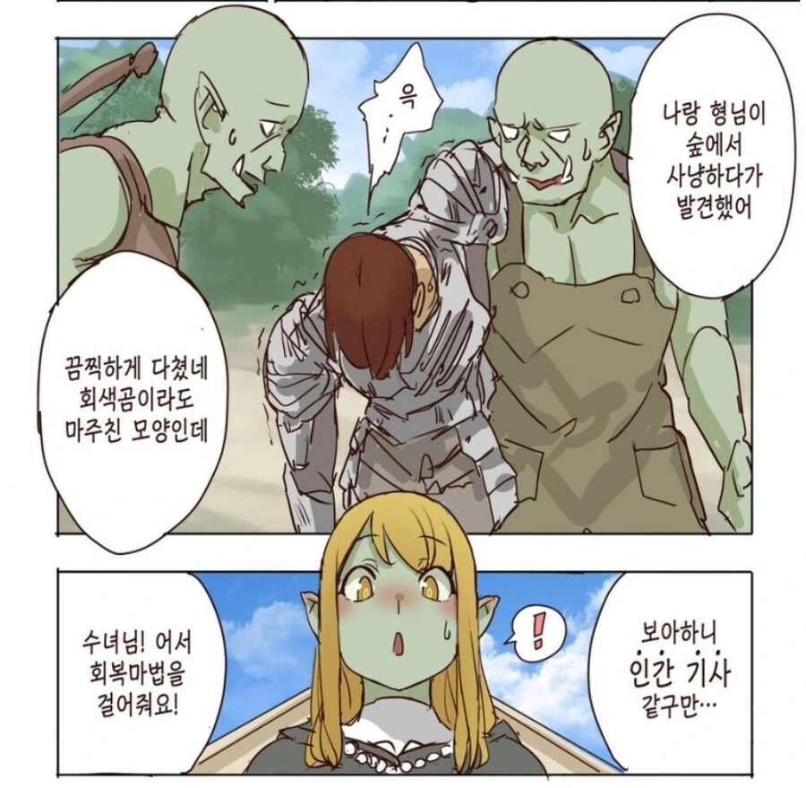 오크 수녀 만화 - 이미지 3