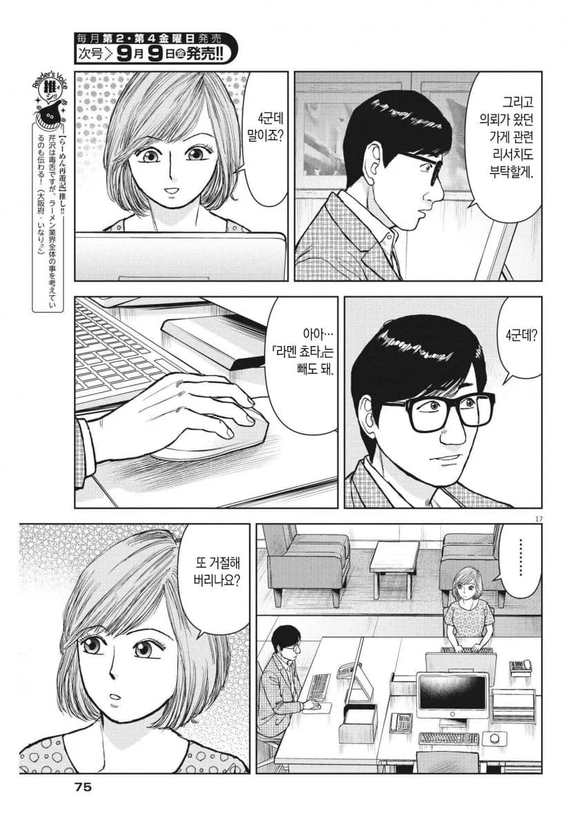 라멘재유기)라멘계의 토니 스타크 세리자와.manga