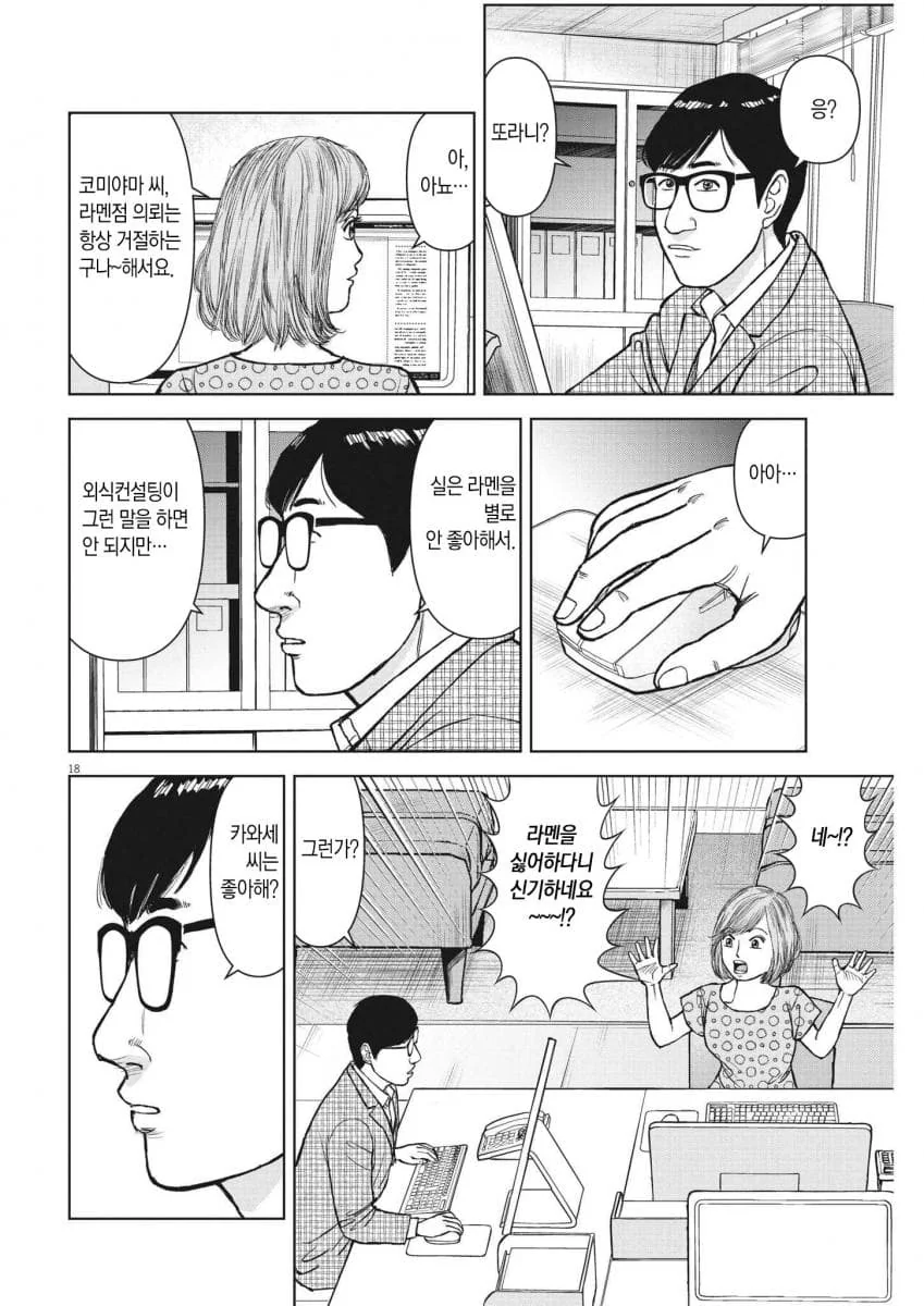 라멘재유기)라멘계의 토니 스타크 세리자와.manga - 이미지 2