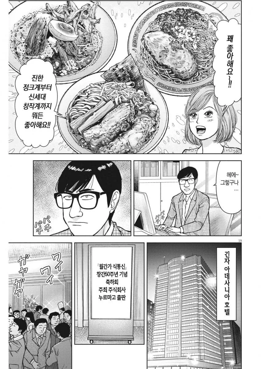 라멘재유기)라멘계의 토니 스타크 세리자와.manga - 이미지 3