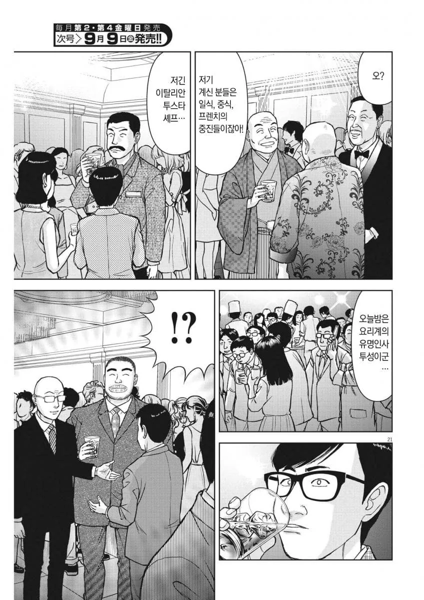 라멘재유기)라멘계의 토니 스타크 세리자와.manga - 이미지 4