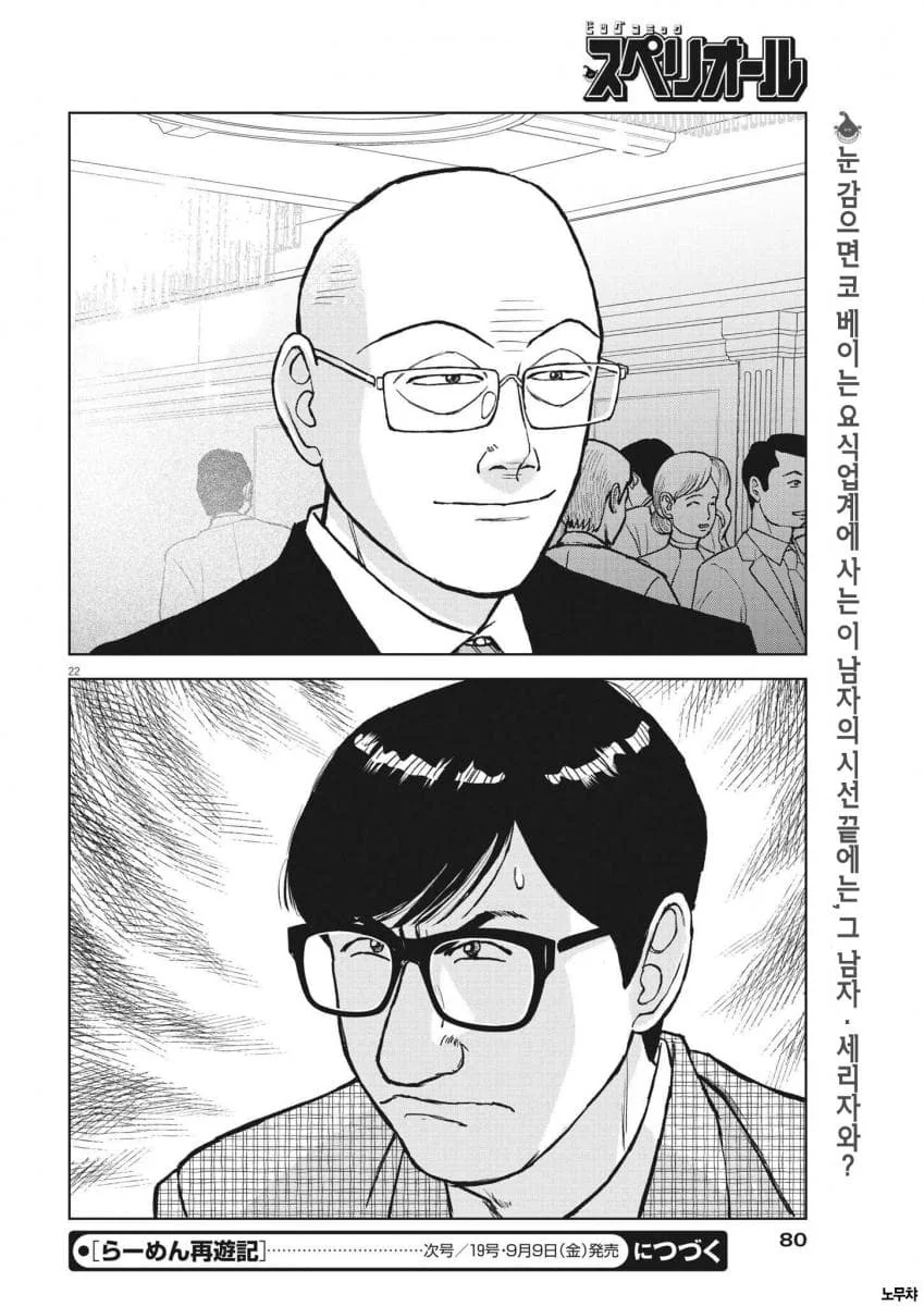 라멘재유기)라멘계의 토니 스타크 세리자와.manga - 이미지 5