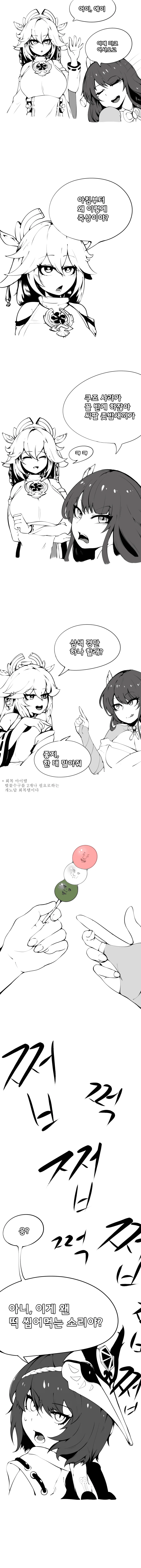 원신)애기 쇼군 에이.manhwa - 이미지 2