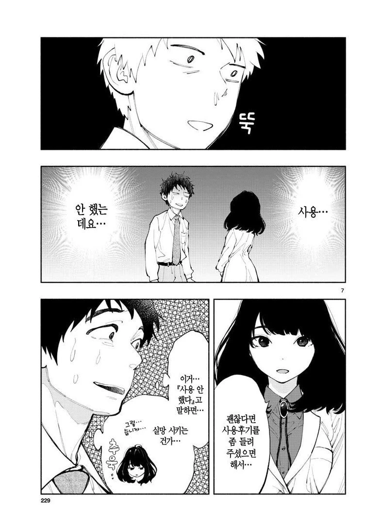 ㅋㄷ회사 다니는 만화 - 이미지 3