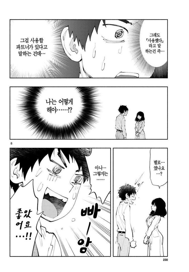 ㅋㄷ회사 다니는 만화 - 이미지 4