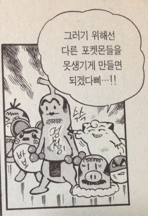포켓몬) 23년만에 완결난 최초의 포켓몬 만화 - 이미지 4