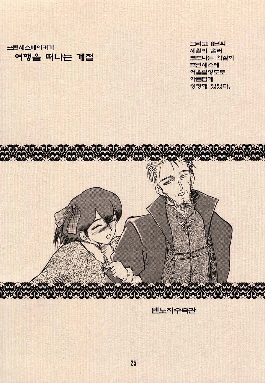 [고전/스압]프린세스 메이커 만화.manwha - 이미지 3