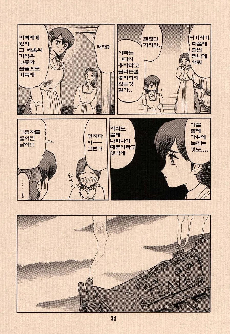 [고전/스압]프린세스 메이커 만화.manwha - 이미지 12