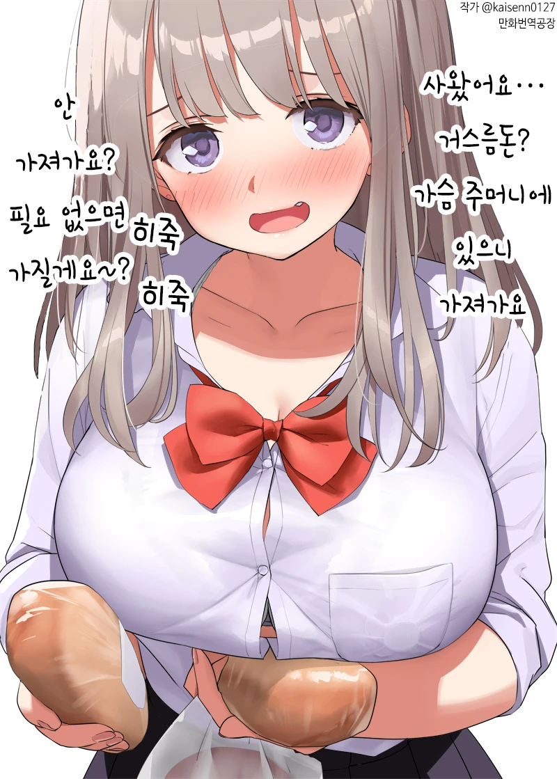 빵 사와줬는데 거스름돈을 돌려주지 않는 후배.manwha