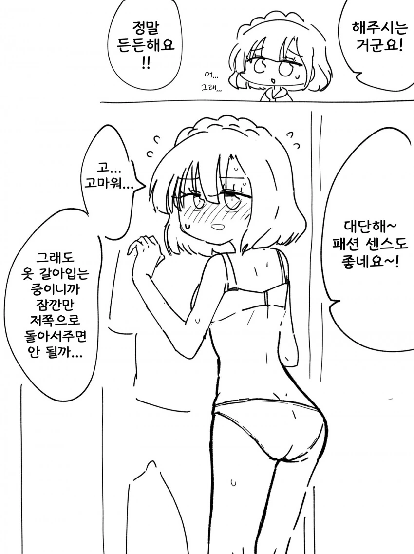 @) ㅅㅇ 보여주는 유리코 만화