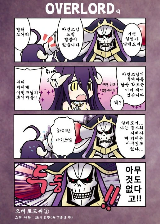 오버로드)OVERLORD씨 만화