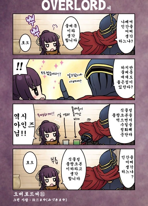 오버로드)OVERLORD씨 만화 - 이미지 11