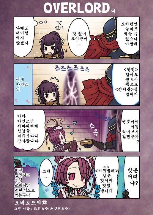 오버로드)OVERLORD씨 만화 - 이미지 12