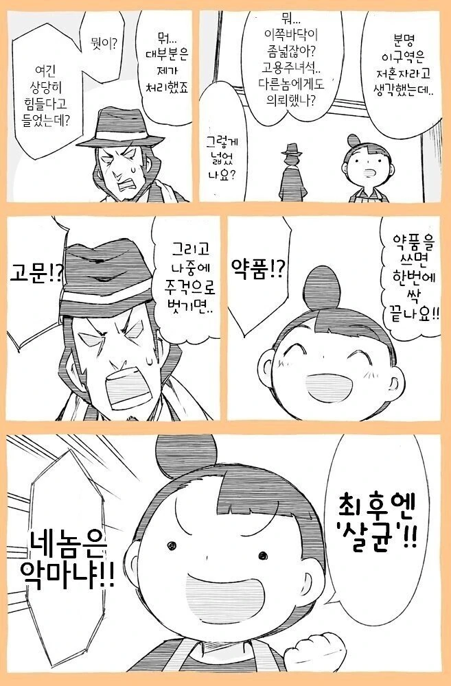 청소부끼리 만나는 manhwa - 이미지 2