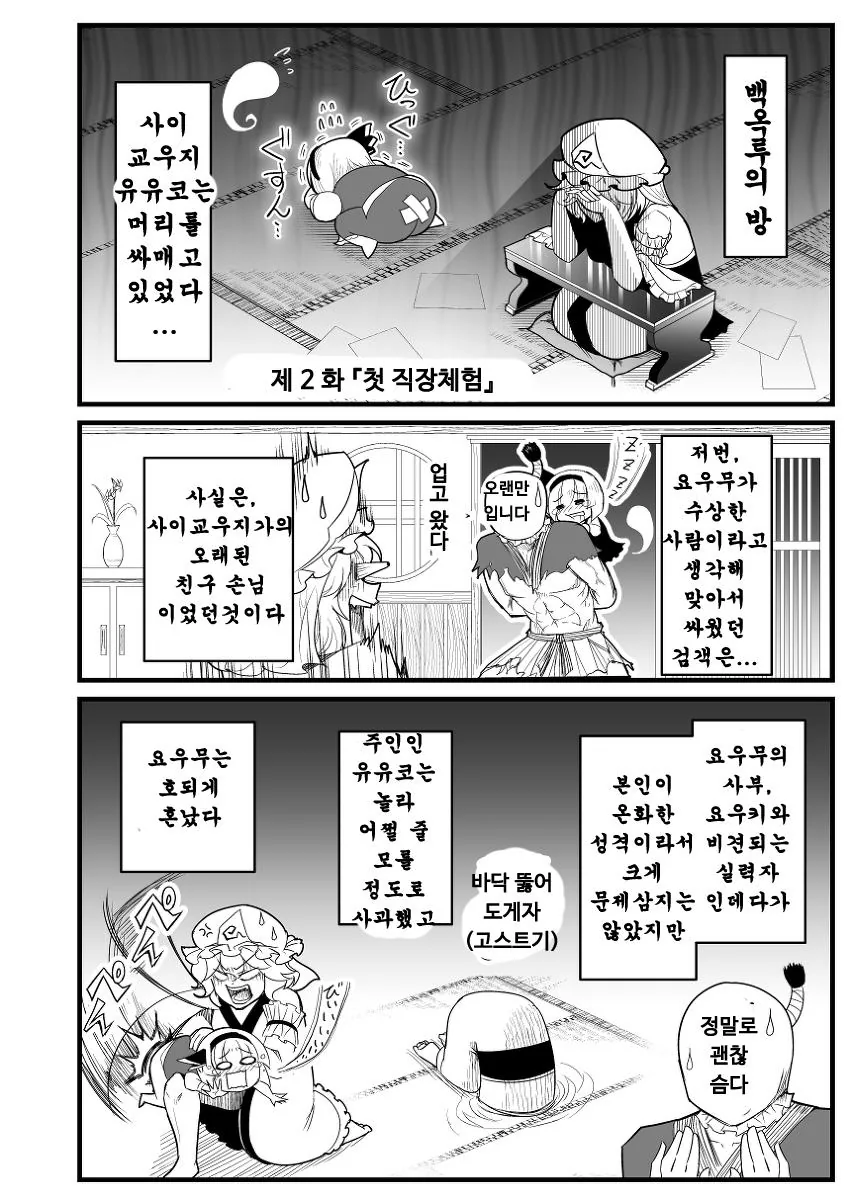 동방)요우무가 광고모델 하는 manhwa