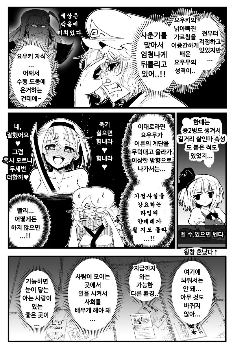 동방)요우무가 광고모델 하는 manhwa - 이미지 2