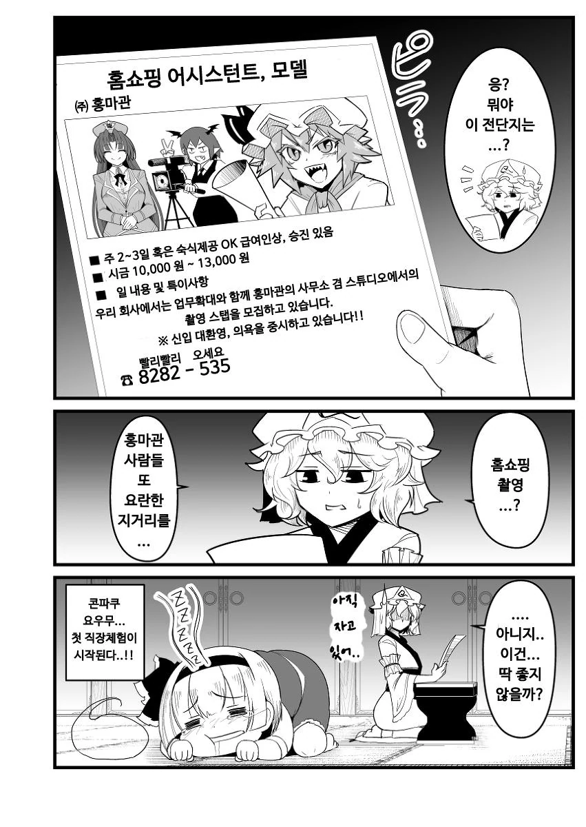 동방)요우무가 광고모델 하는 manhwa - 이미지 3