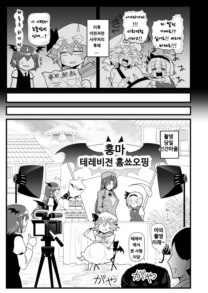 동방)요우무가 광고모델 하는 manhwa - 이미지 4