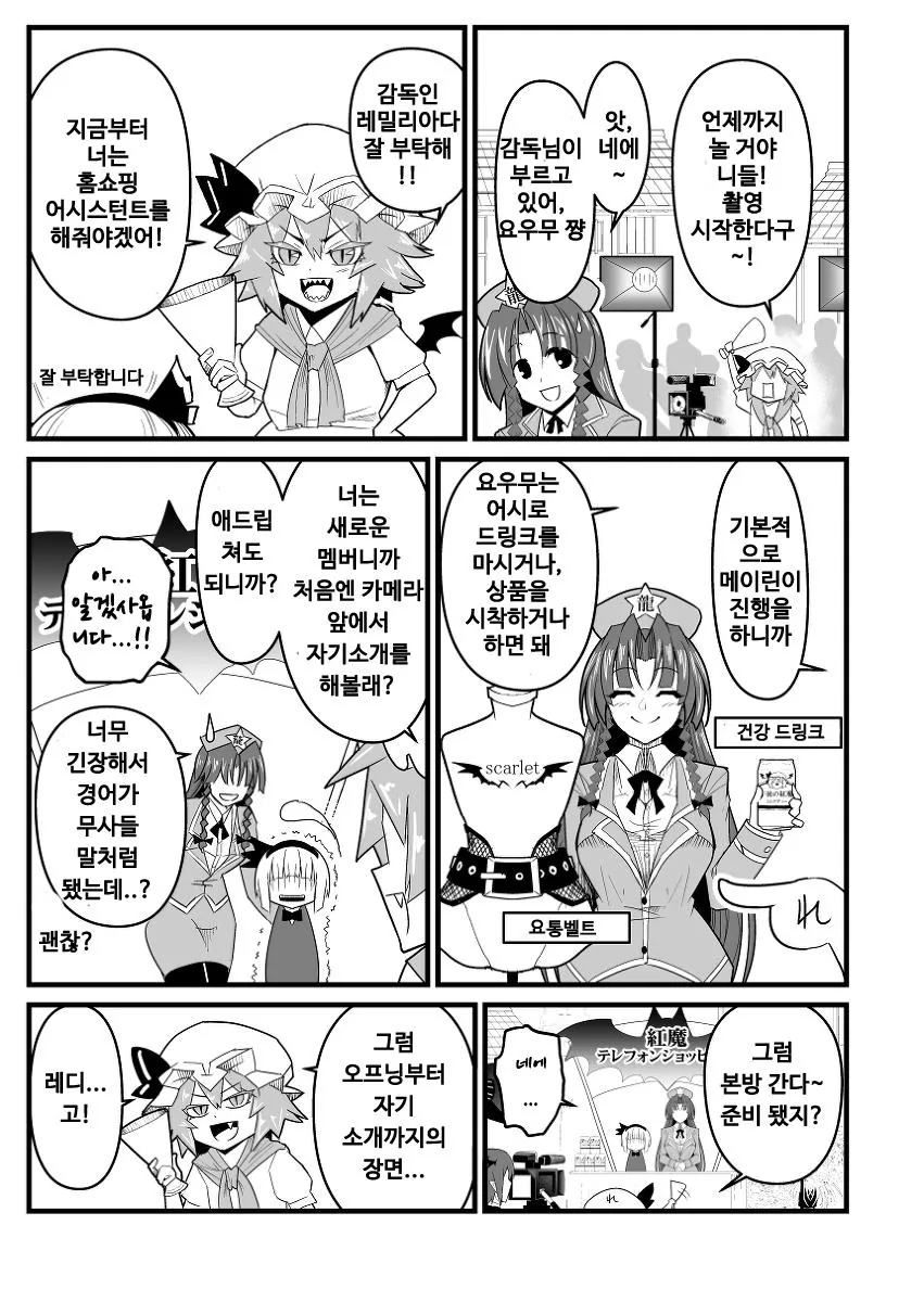 동방)요우무가 광고모델 하는 manhwa - 이미지 6