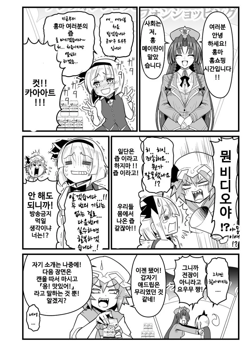 동방)요우무가 광고모델 하는 manhwa - 이미지 7