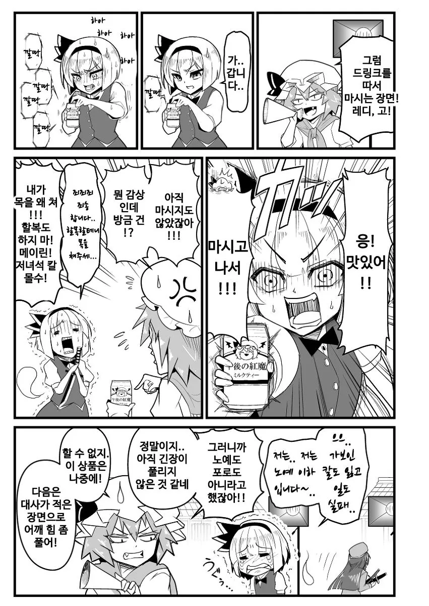 동방)요우무가 광고모델 하는 manhwa - 이미지 8