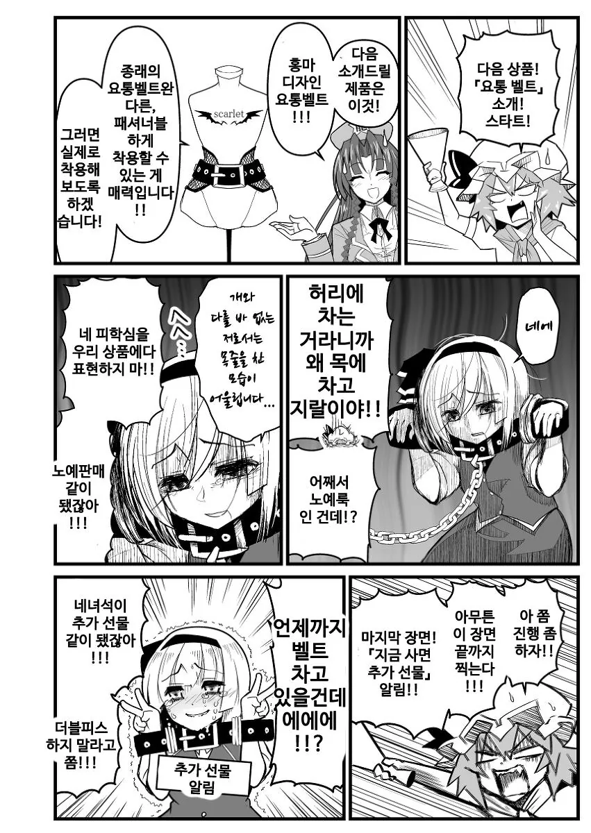 동방)요우무가 광고모델 하는 manhwa - 이미지 9