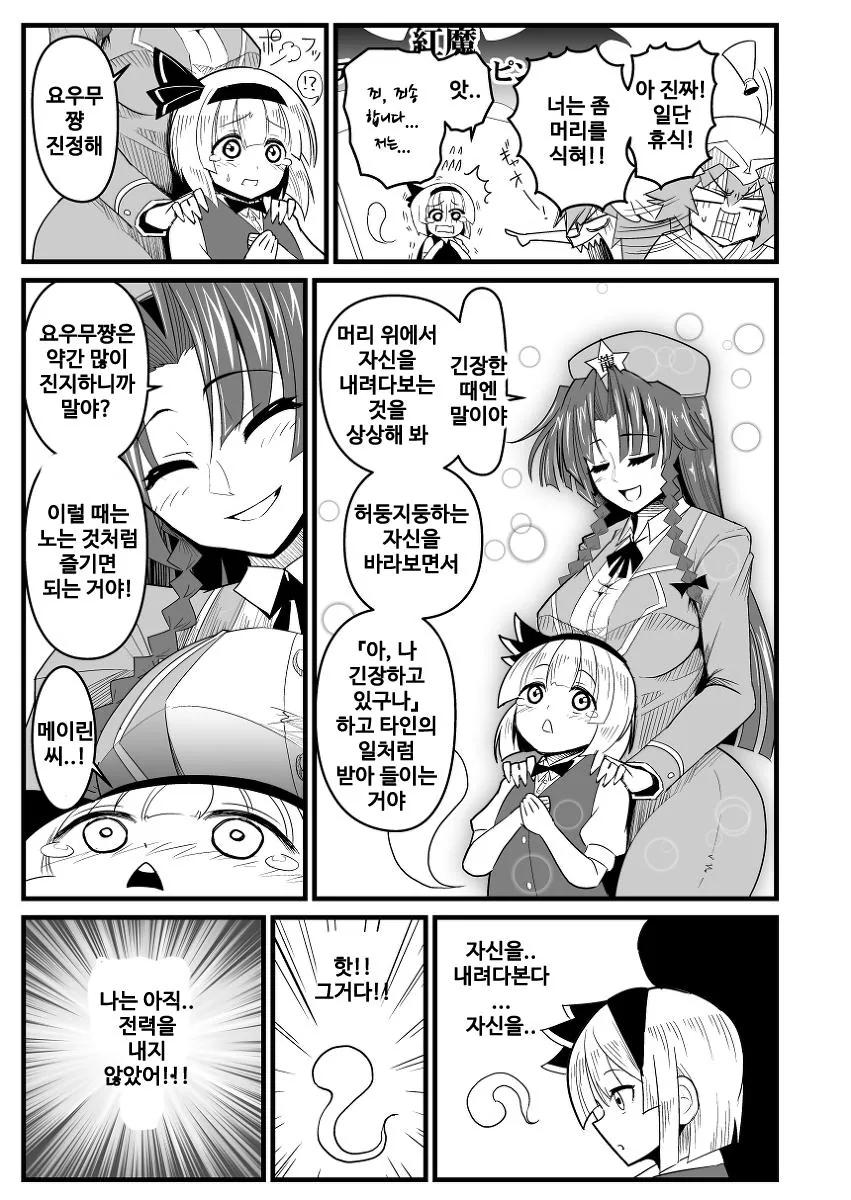 동방)요우무가 광고모델 하는 manhwa - 이미지 10