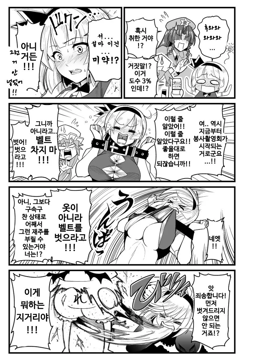동방)요우무가 광고모델 하는 manhwa - 이미지 12
