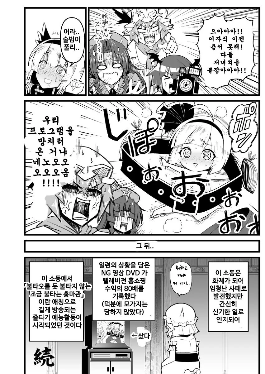동방)요우무가 광고모델 하는 manhwa - 이미지 13